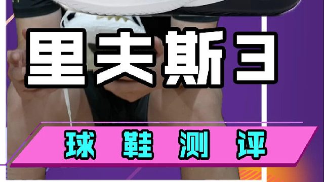 准者AR3实战测评