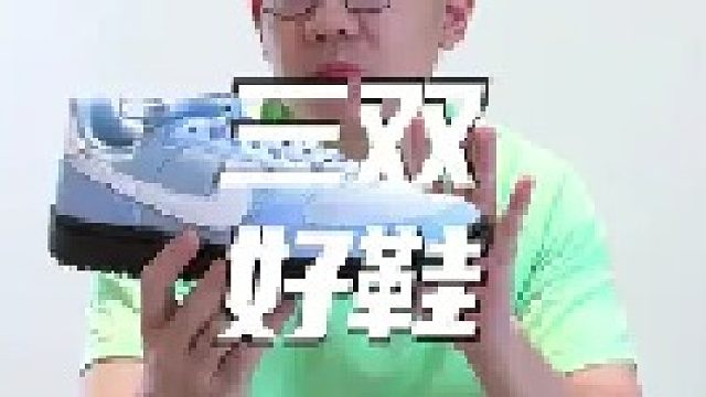 这真是500元以内闭眼能买的三双鞋了