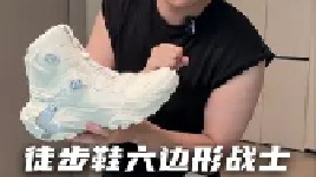 我拿到了一双“未来”的鞋！