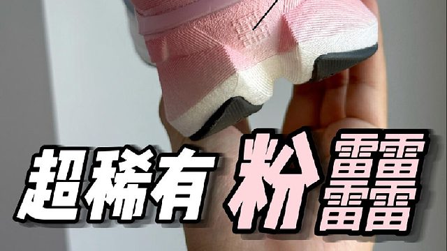 金标䨻都见过,那超稀有的粉䨻呢