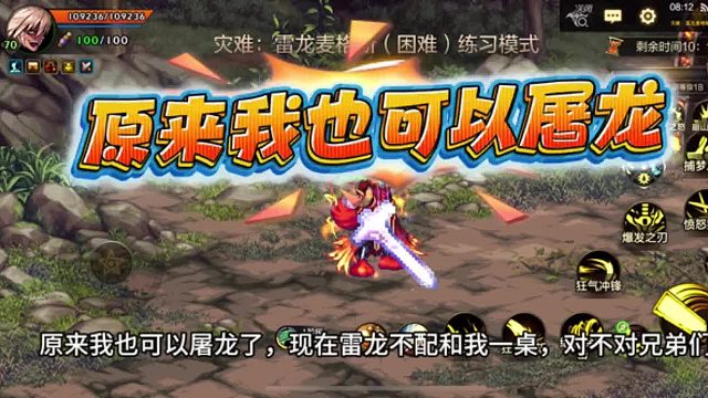 原来我也可以屠龙了，所以千万别小看自己[掩面]！你本来就很强！