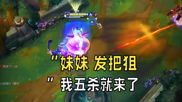 '妹妹 发把狙我五杀就来了"