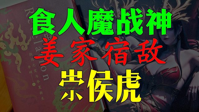【歪掰的《翦商》】18 西土拉锯战：老牛坡