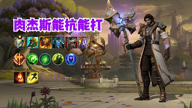 肉杰斯能抗能打