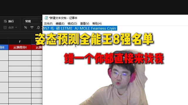 姿态预测全能王8强名单，感觉mage和Sask的组合进不了8强，直呼错一个直接来找我