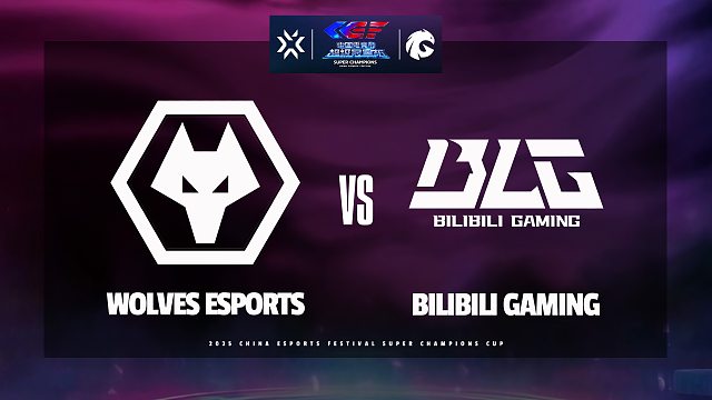 [中国电竞节超级冠军杯]【WOL vs BLG】全场速看