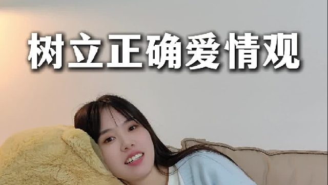 长久的爱情在于经营而非放弃，树立正确爱情观！【禾语心理】