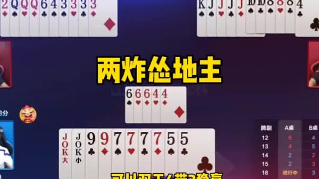 地主这牌应该是危险了