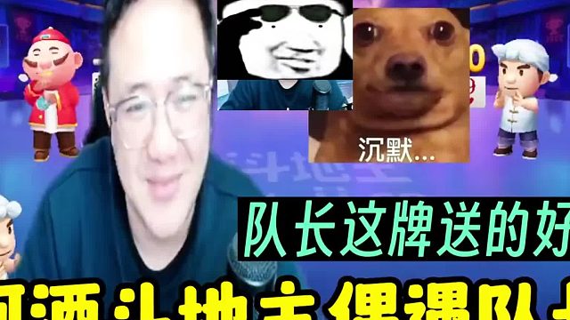 队长这牌送的好!