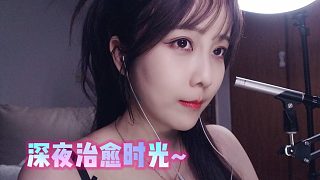 【樂(lè)聽(tīng)丶舅媽】深夜治愈時(shí)光，好眠不遲到