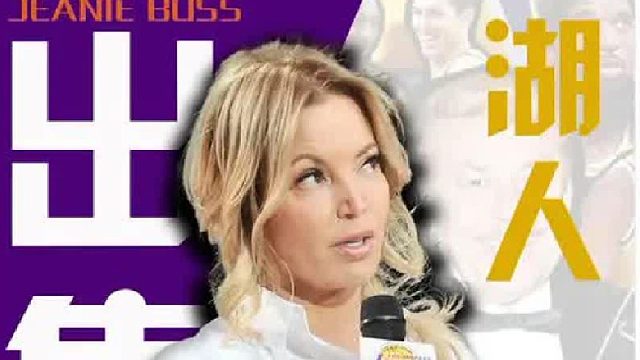 NBA理事会批准沃尔特收购湖人！