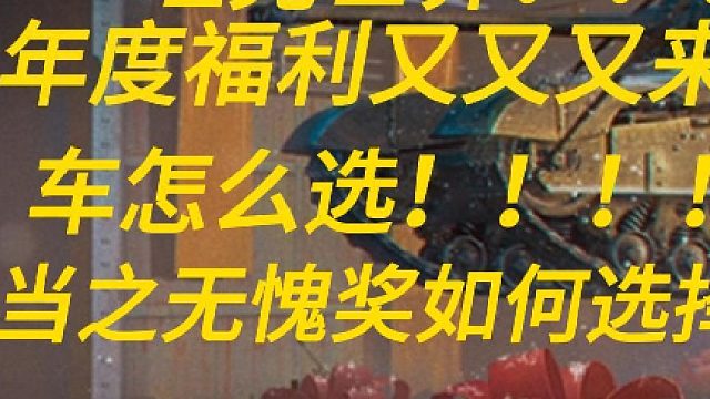 当之无愧奖如何选择！