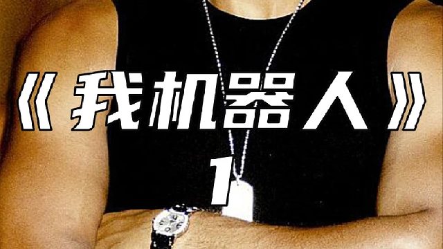 如果有一天Ai变得不受控制