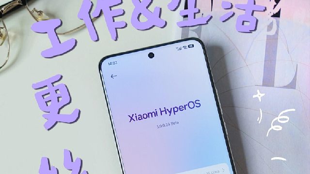 小米双持居然能这么顺！这下效率爆表啦！