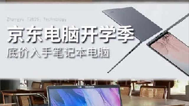 不用再纠结大学电脑怎么选，两台电脑解决你的难题！