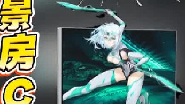 800的超高性价比电竞显示器推荐