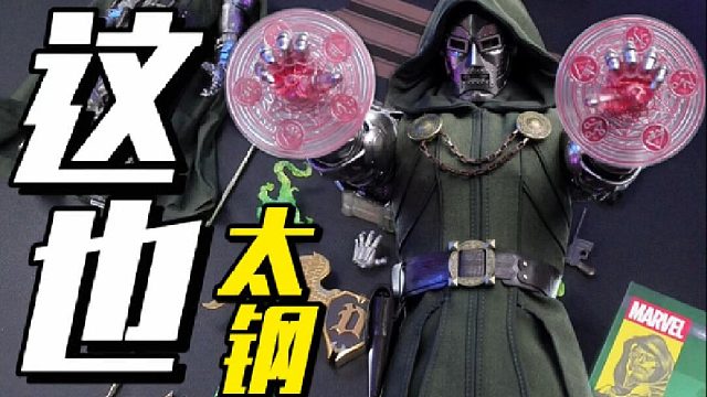 首发开箱：HotToys毁灭博士，略有钢味儿