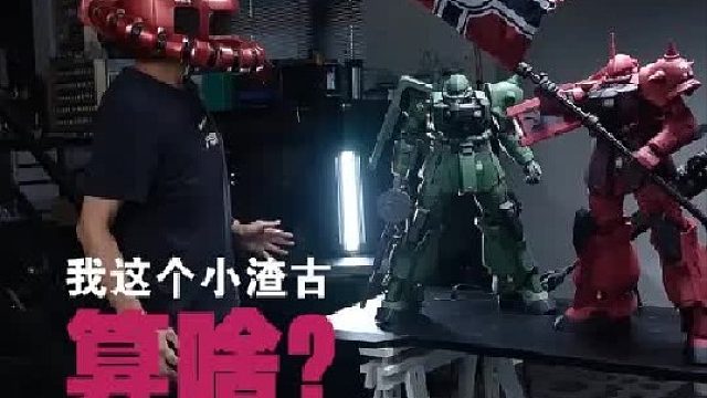 吉翁已无可用之兵？ 巨物独眼来袭