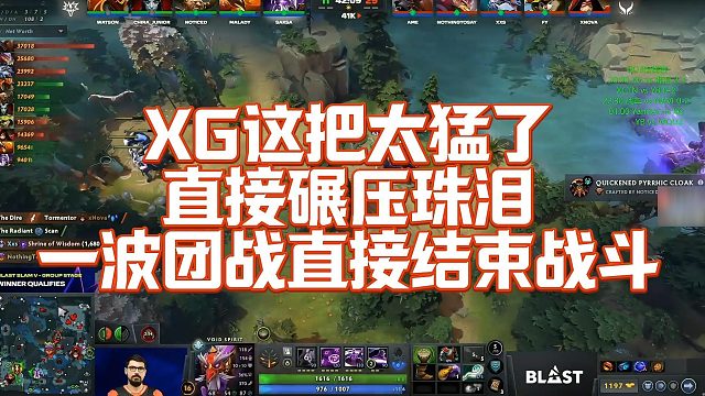 【Maybe】XG这把太猛了，直接碾压珠泪，一波团战直接结束战斗