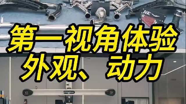 第一视角体验25款新车外观和动力施工升级