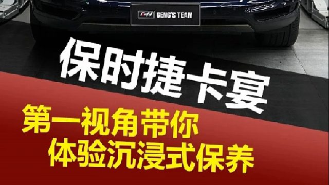 第一视角带你沉浸体验保时捷卡宴保养 换刹车~