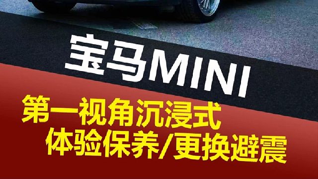 第一视角带你体验沉浸更换避震，小保养！