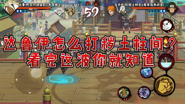 【静静】达鲁伊怎么打秽土柱间？看完这波你就知道