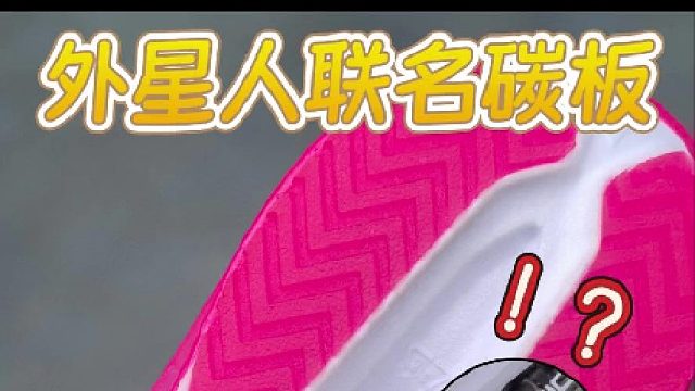 100多拿下外星人碳板,今天的白菜真甜