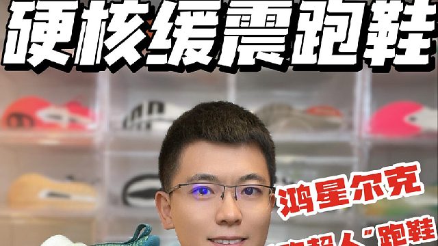 缓震，耐用两不误_长距离硬核战靴