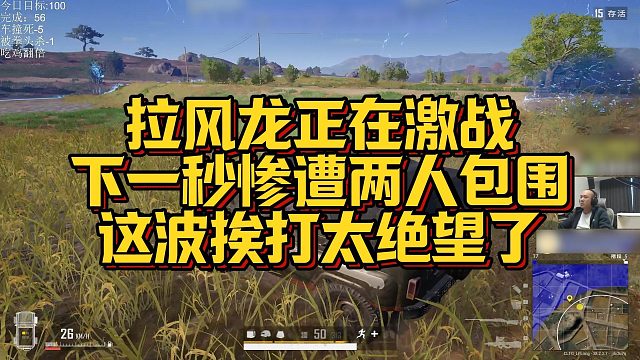【拉风龙】拉风龙正在激战，下一秒惨遭两人包围，这波挨打太绝望了