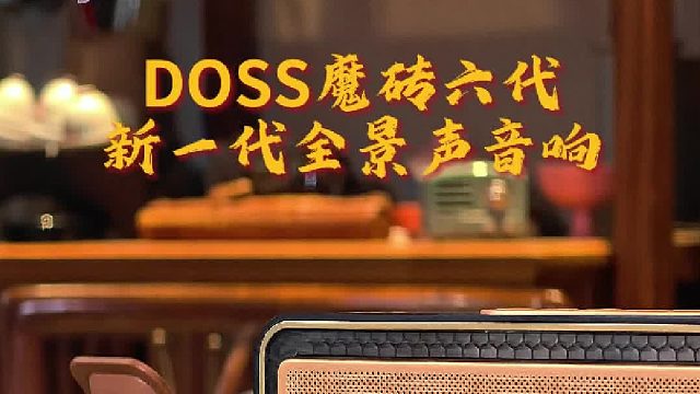 魔砖六代音质升级，专业测评告诉你有多香