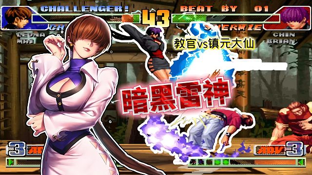 拳皇98c：被国服第一亲口承认难打？镇元大仙的实力让人细思极恐