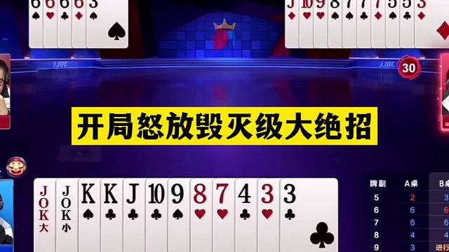 斗地主：开局怒放毁灭级大绝招！铁牌撞上神算子！结局竟一秒诛仙
