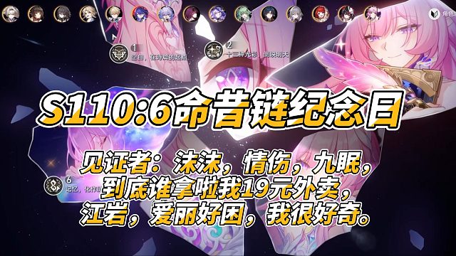 S1106命昔链纪念日