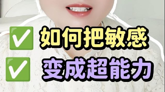 孩子敏感脆弱玻璃心如何引导？