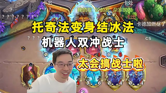 驴鸽：托奇法机器人双冲战士！