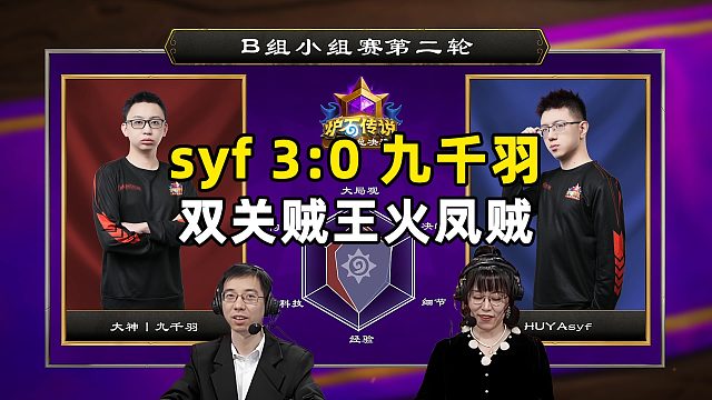 驴鸽：syf双关九千羽火凤贼！