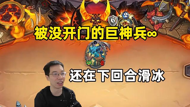 驴鸽：发癫，被没开门的巨神兵无限攻！