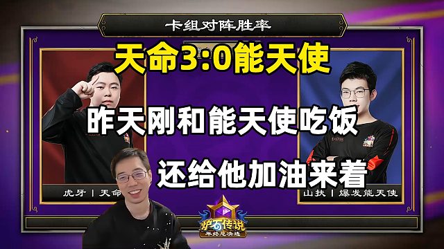 驴鸽：尴尬了，昨天吃饭还给能天使加油！