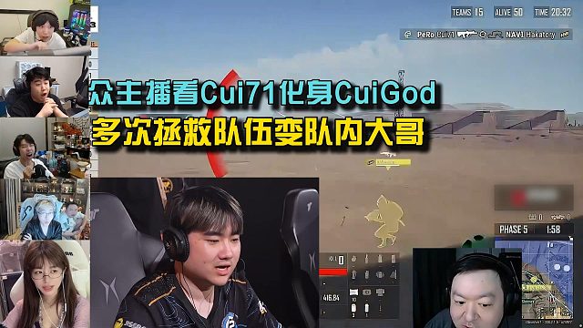 众主播看PeRoCui71化身CuiGod，多次拯救队伍变队内大哥！（上）