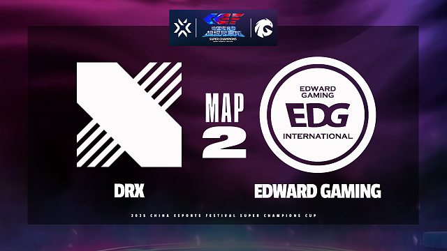 [中国电竞节超级冠军杯]【DRX vs EDG】图二速看