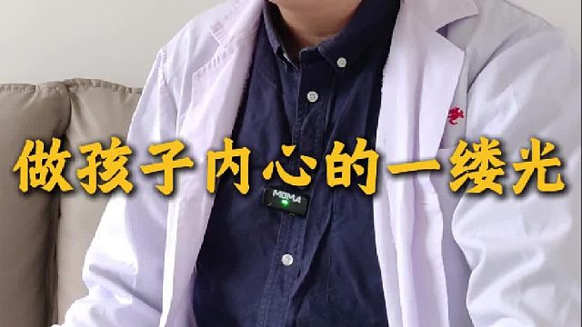 孩子心理问题不容忽视，请伸出援手，做TA内心的一缕光！【禾语心理】