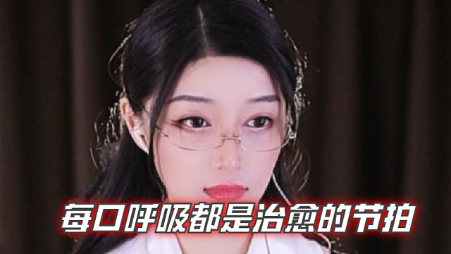 【夏乔恩Q-Q】允许自己慢下来，每口呼吸都是治愈的节拍