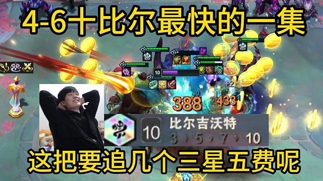 香菇滑鸡：4-6开出十比尔吉沃特最快的一集，这把能追几个三星五费呢？