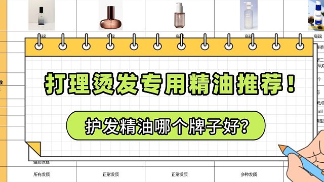 护发精油买哪种好？打理烫发专用精油推荐！早点看到少走弯路
