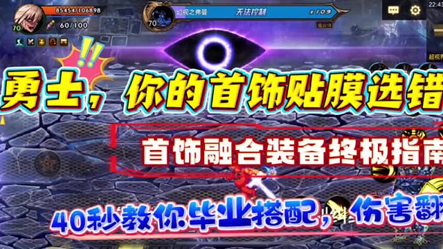 DNF手游首饰融合装备终极指南！40秒教你毕业搭配，秒变版本大佬