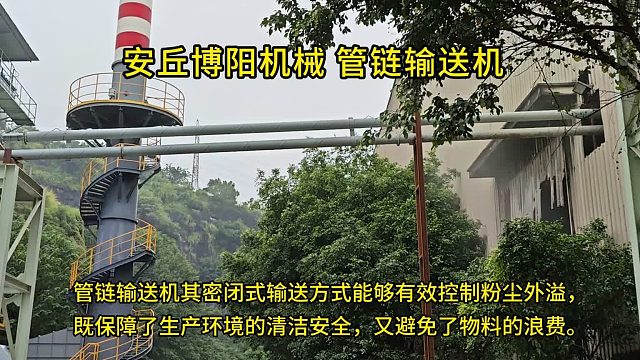 农药粉料管链粉体输送设备现场 管链输送系统解决方案