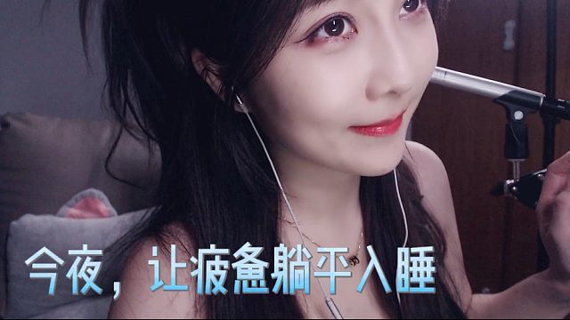 【乐听丶舅妈】今夜，让疲惫躺平入睡