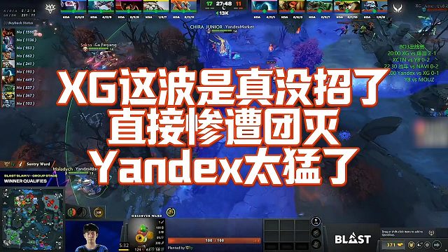 【Maybe】XG这波是真没招了，直接惨遭团灭，Yandex太猛了