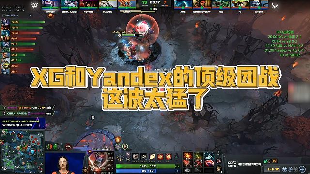 【Maybe】XG和Yandex的顶级团战，这波太猛了